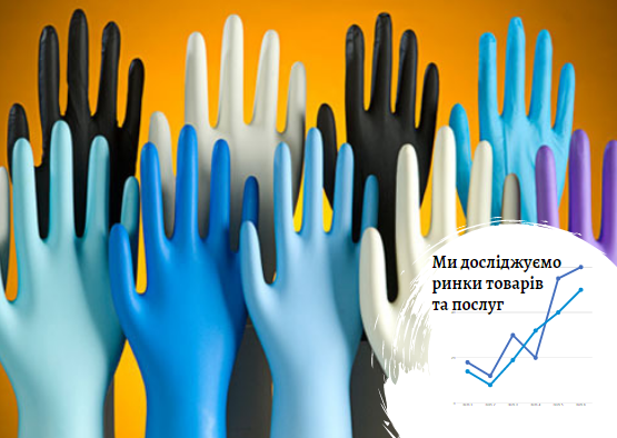 Рынок медицинских и специализированных перчаток в Украине: болезненный рост 